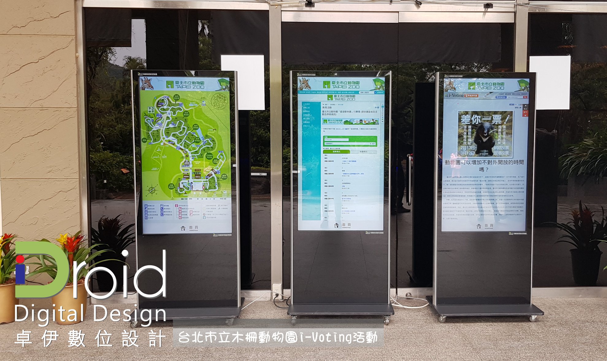 臺北市立動物園 i-Voting